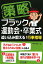 策略ーブラック運動会・卒業式 1,836円
