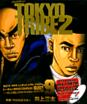 TOKYO　TRIBE　2 9巻
