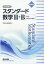 新課程教科書傍用スタンダード数学2＋B〔数列，統計的な推測〕