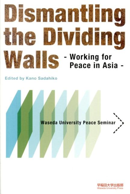 Dismantling　the　dividing　walls