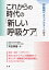 これからの時代の「新しい呼吸ケア」