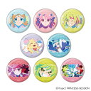 プリンセッション・オーケストラ 缶バッジコレクション