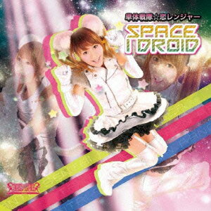 SPACE I Droid [ 単体戦隊☆恋レンジャー ]