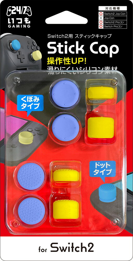 【日本メーカー スリースト】Switch2Joy-Con対応 アナログスティックカバー『スティックキャップ(ブルー×ライトイエロー)』
