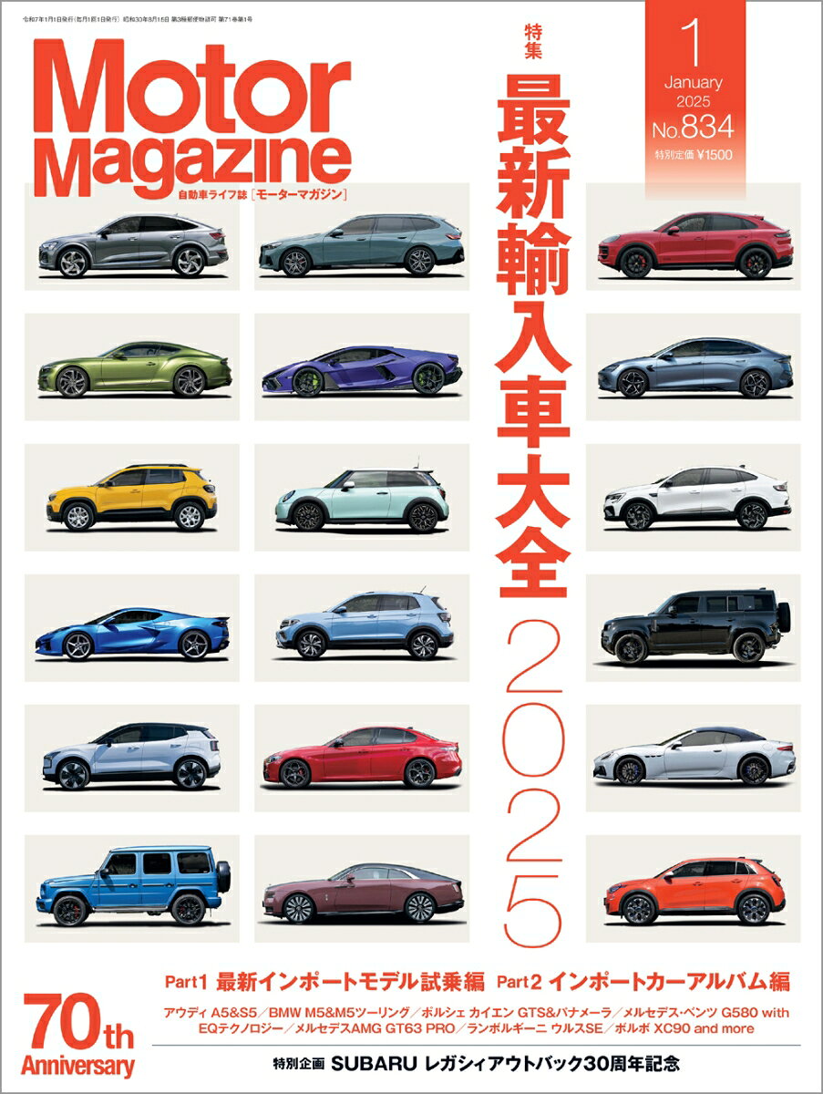 Motor Magazine (モーター マガジン) 2025年 1月号 [雑誌]