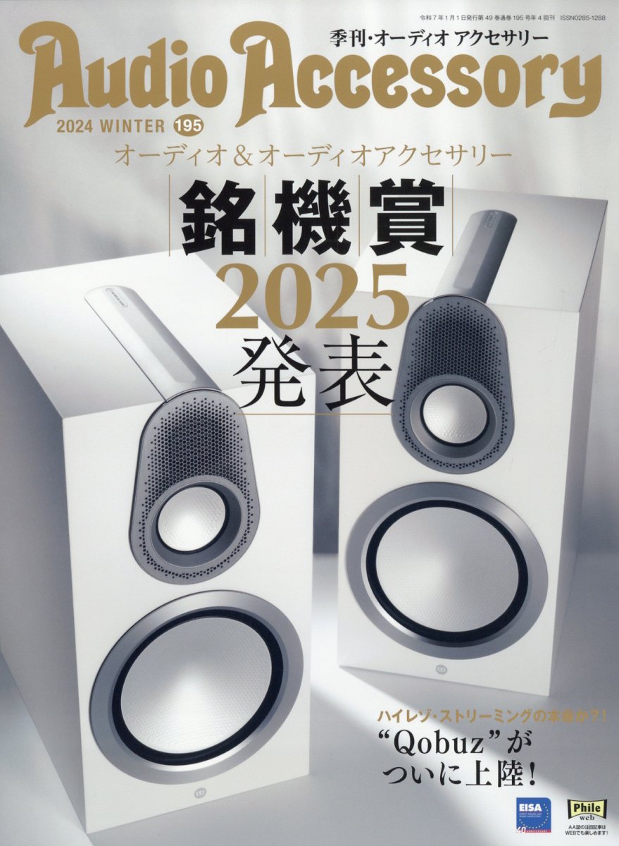 Audio Accessory (オーディオ アクセサリー) 2025年 1月号 [雑誌]