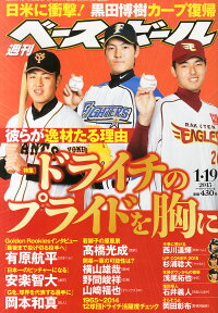 週刊 ベースボール 2015年 1/19号 [雑誌]