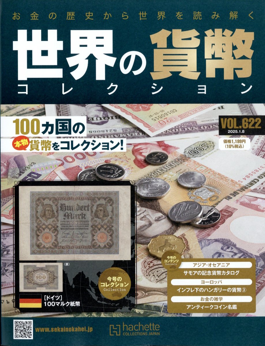 週刊 世界の貨幣コレクション 2025年 1/8号 [雑誌]