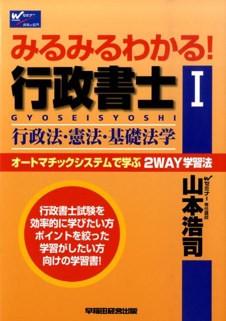 みるみるわかる！行政書士（1）