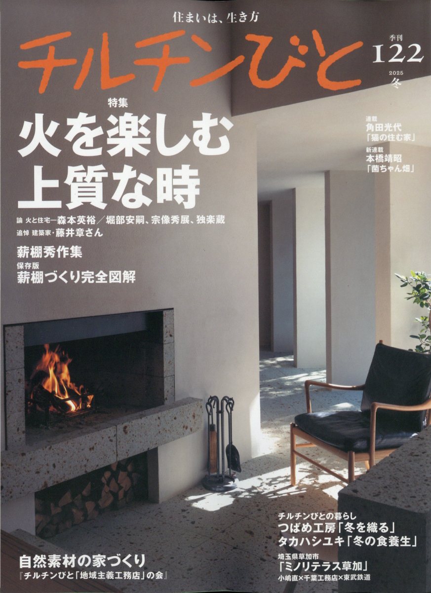 チルチンびと 2025年 1月号 [雑誌]