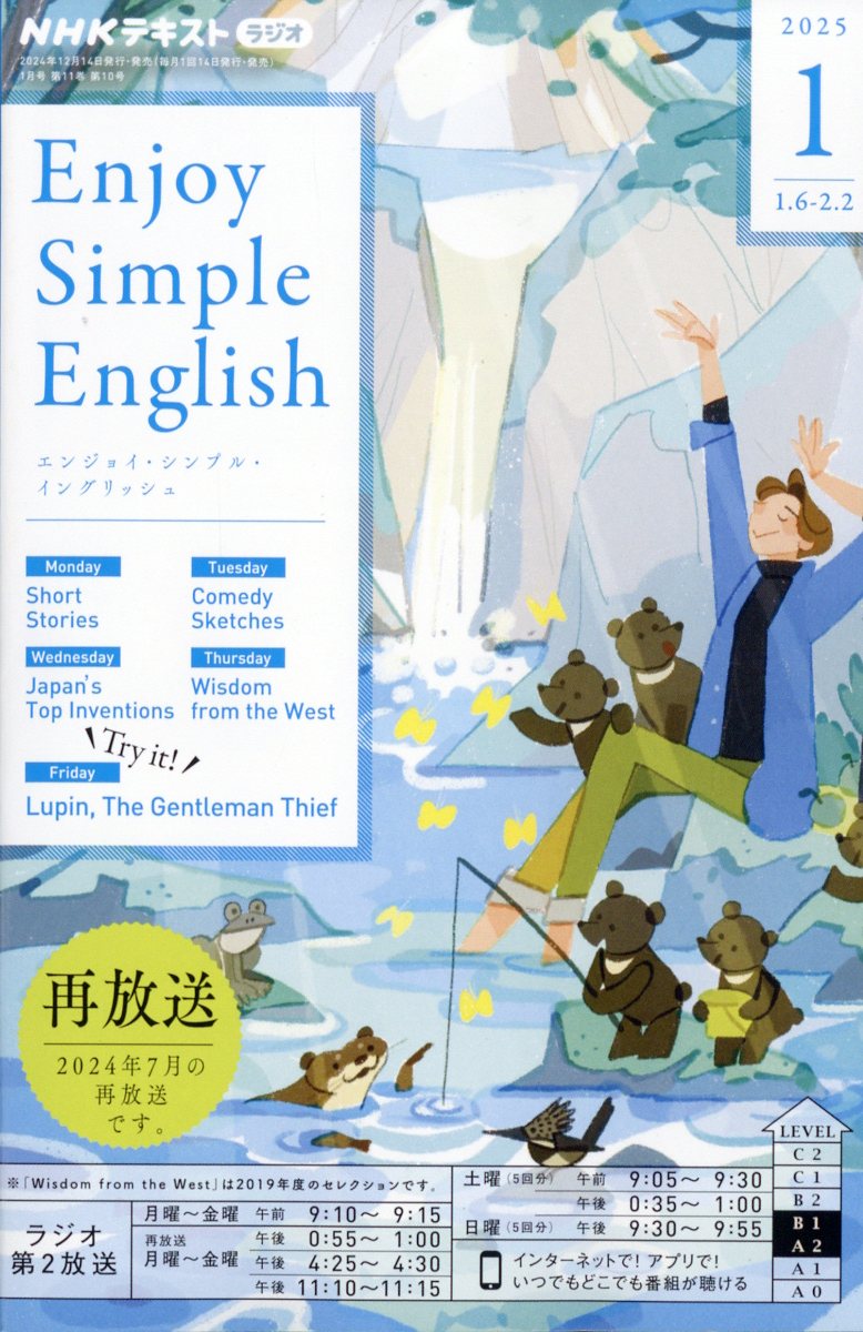 Enjoy Simple English (エンジョイ・シンプル・イングリッシュ) 2025年 1月号 [雑誌]