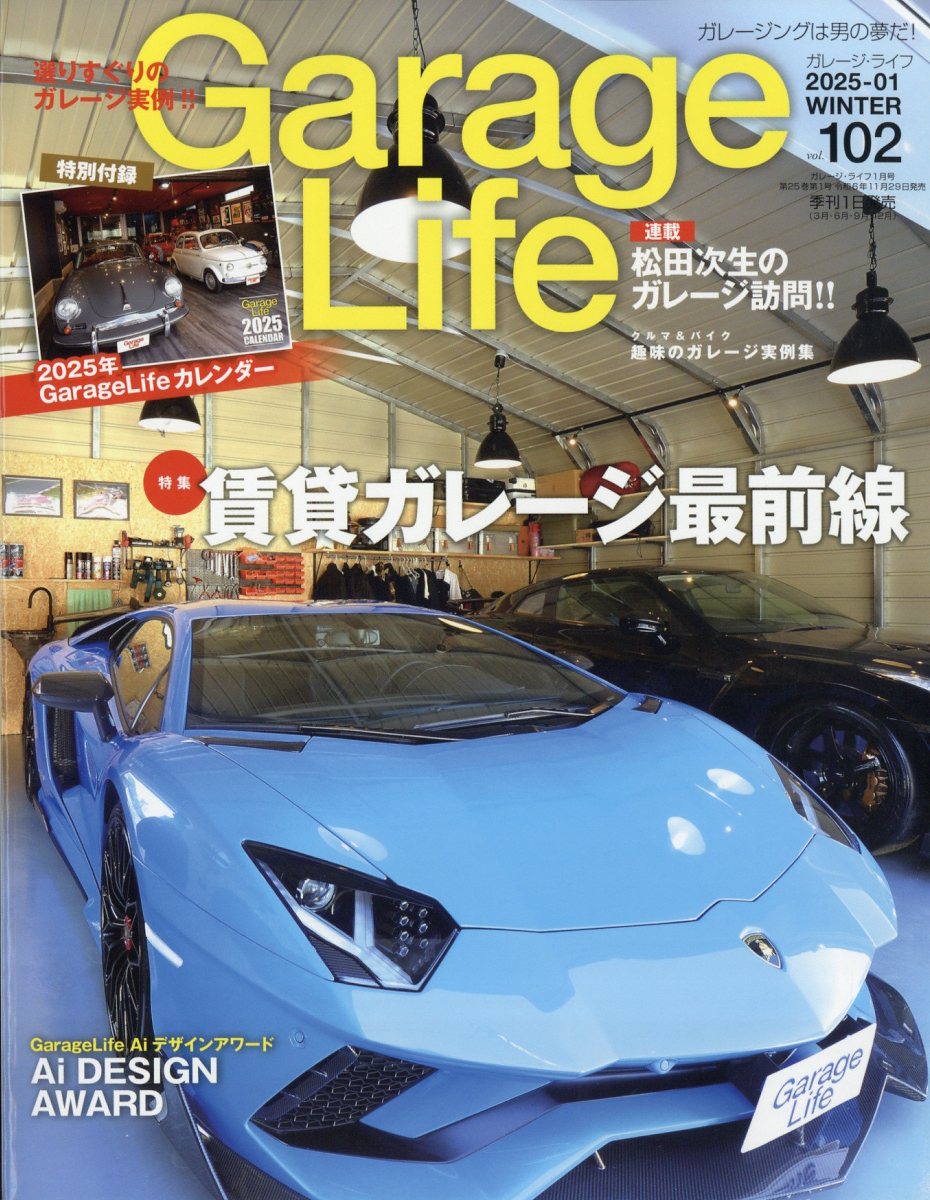 Garage Life (ガレージライフ) 2025年 1月号 [雑誌]