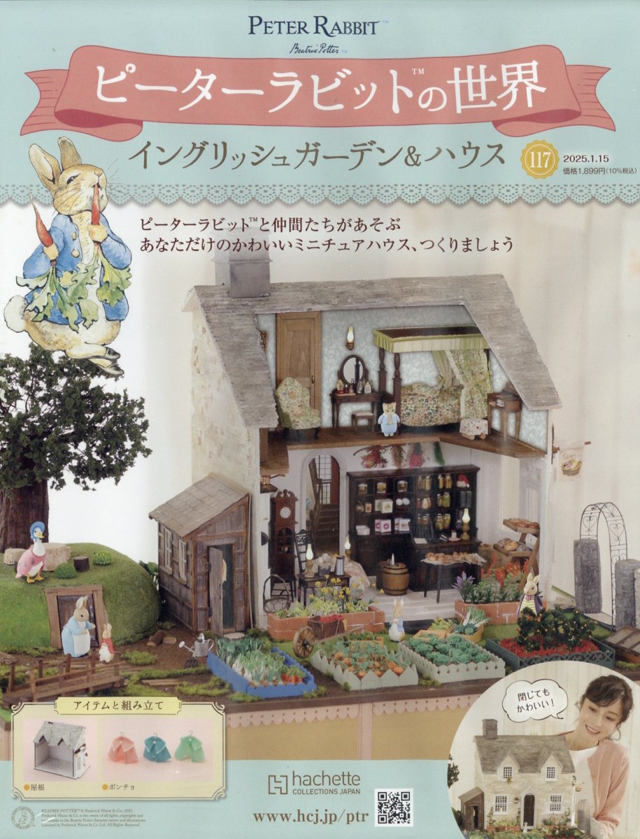 週刊 ピーターラビットの世界 2025年 1/15号 [雑誌]
