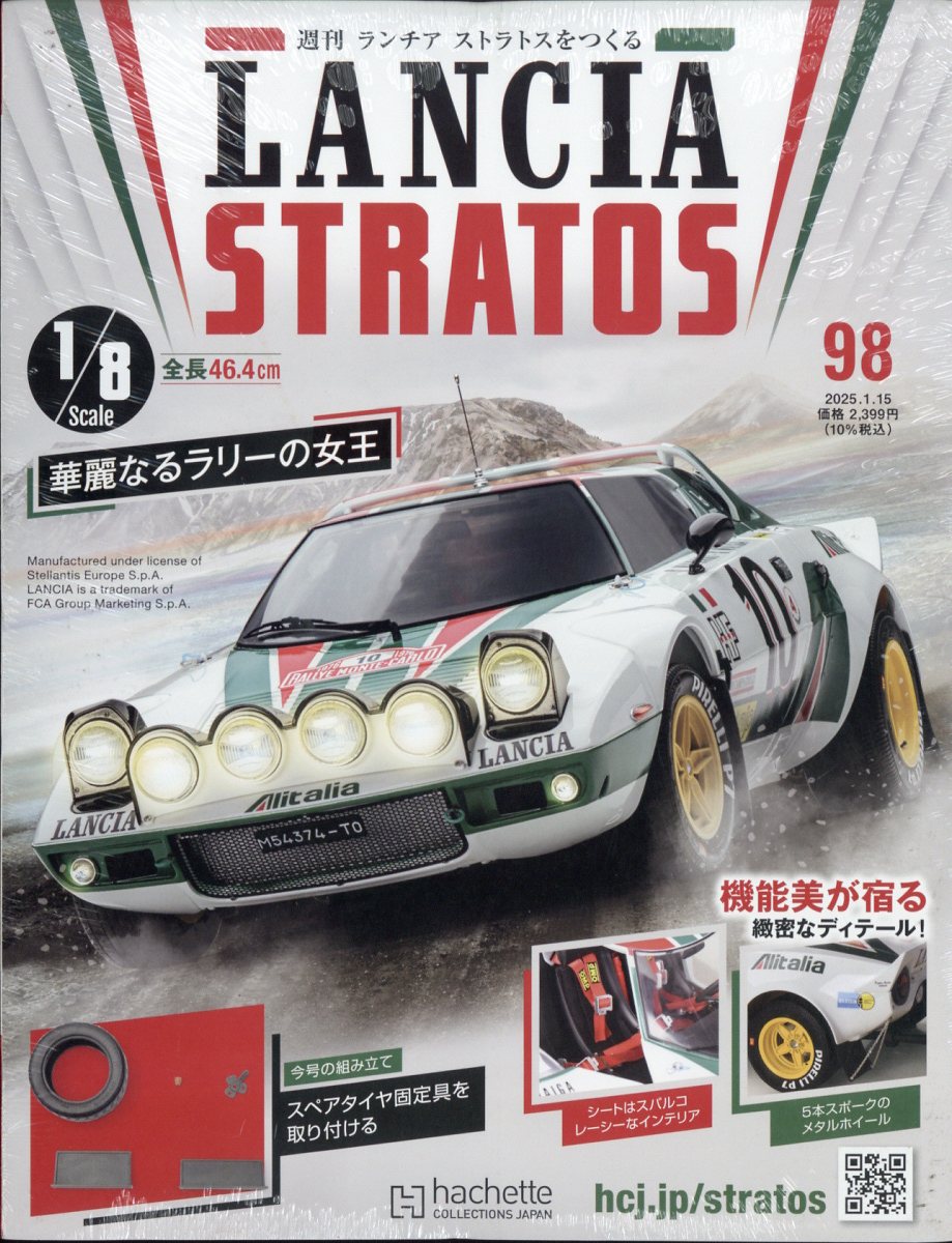 週刊 ランチア ストラトスをつくる 2025年 1/15号 [雑誌]