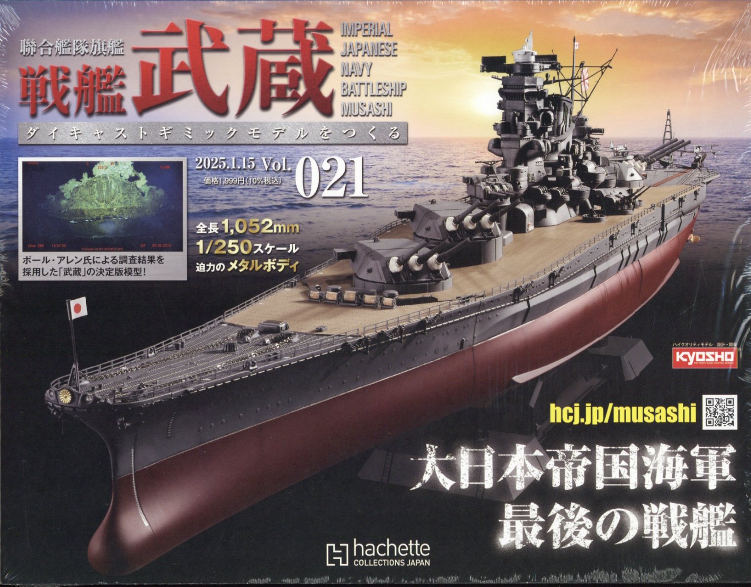 週刊 聯合艦隊旗艦 戦艦武蔵 ダイキャストギミックモデルをつくる 2025年 1/15号 [雑誌]