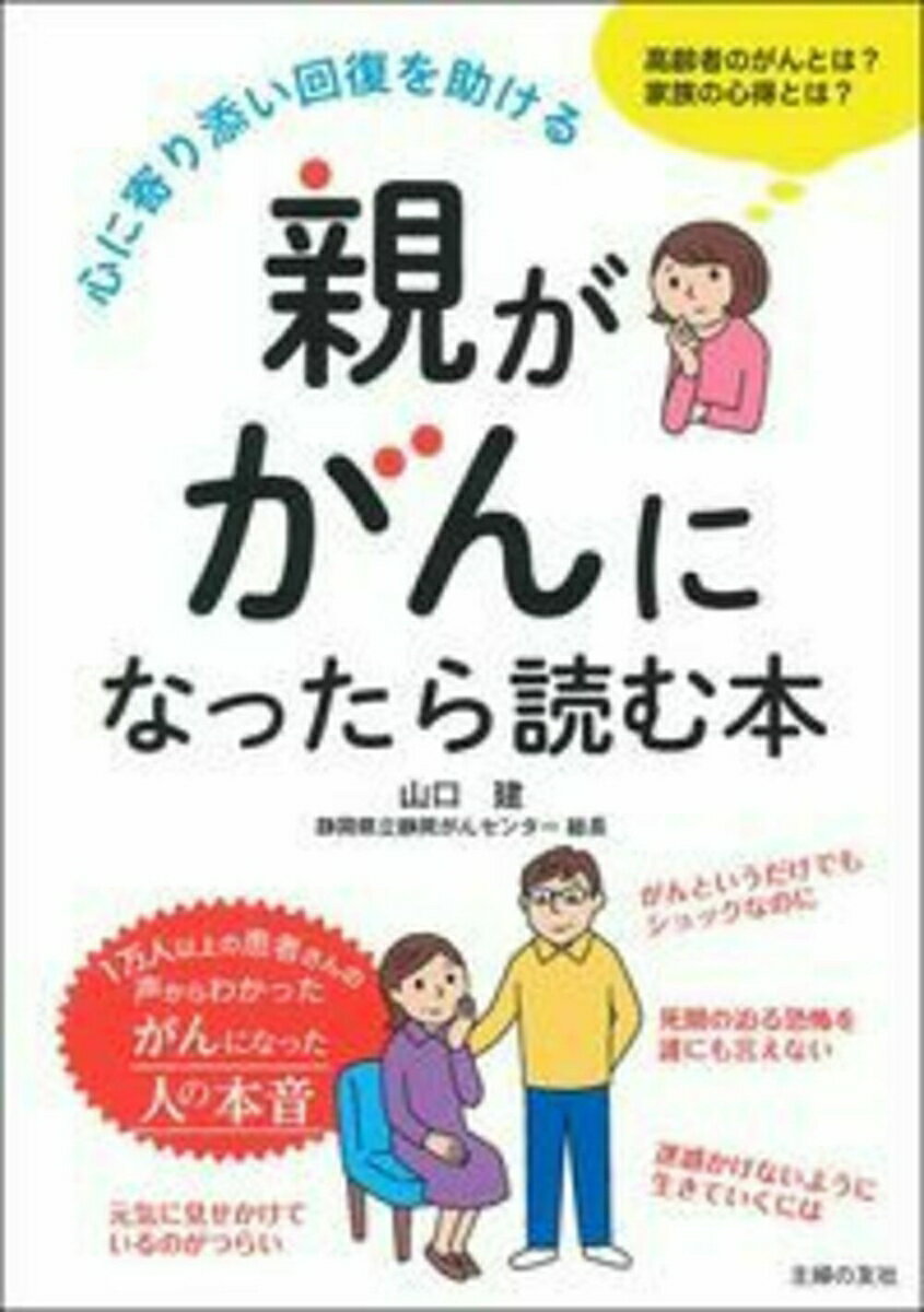 親ががんになったら読む本