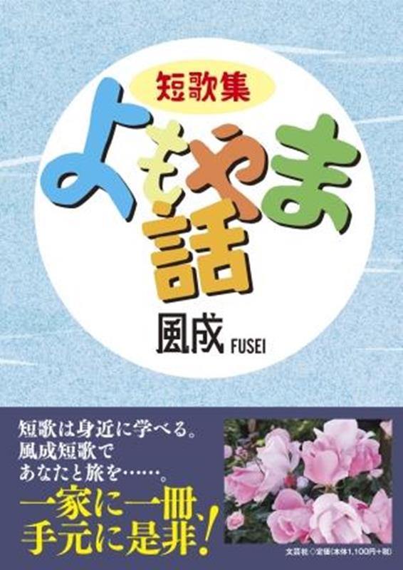 短歌集よもやま話