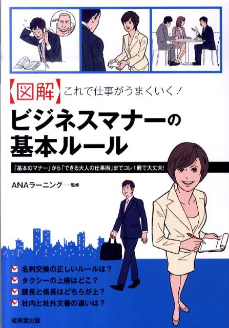 「基本のマナー」から「できる大人の仕事術」までコレ一冊で大丈夫。