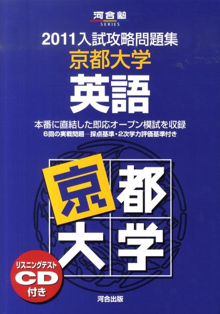 京都大学英語（2011）