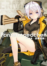 七六画集 Panzermaedchen -装甲少女ー