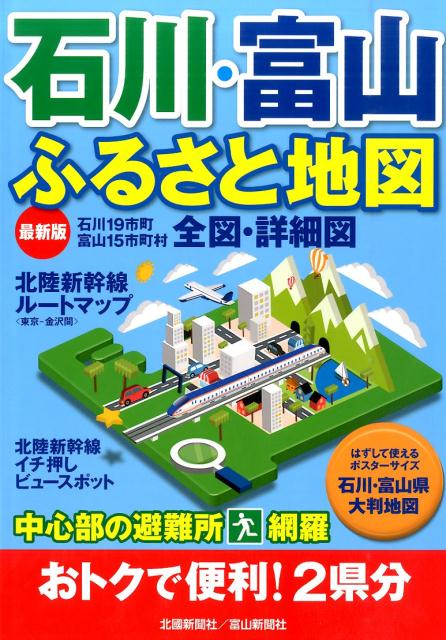 石川・富山ふるさと地図