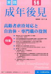 実践成年後見（no．56） 特集：高齢者虐待対応と自治体・専門職の役割 [ 新井誠 ]