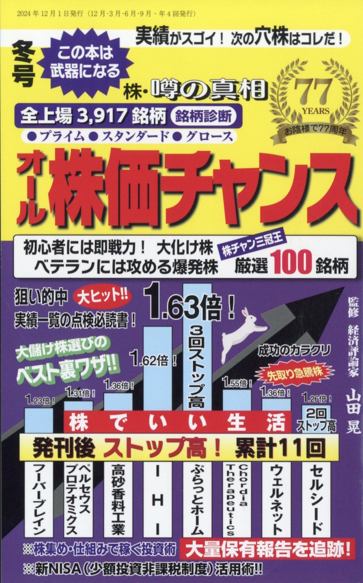 オール株価チャンス 2025年 1月号 [雑誌]
