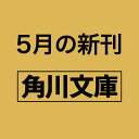 キッチン常夜灯 真夜中のクロックムッシュ（2） （角川文庫） [ 長月 天音 ]