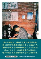 ゲザの戯曲・石川啄木改訂版