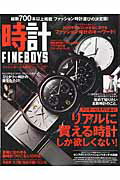 FINEBOYS時計（vol．10）