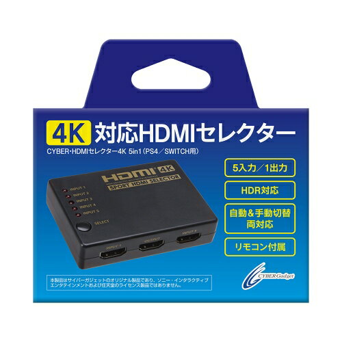 CYBER ・ HDMIセレクター4K 5in1 （ PS4 ／ SWITCH 用） ブラック