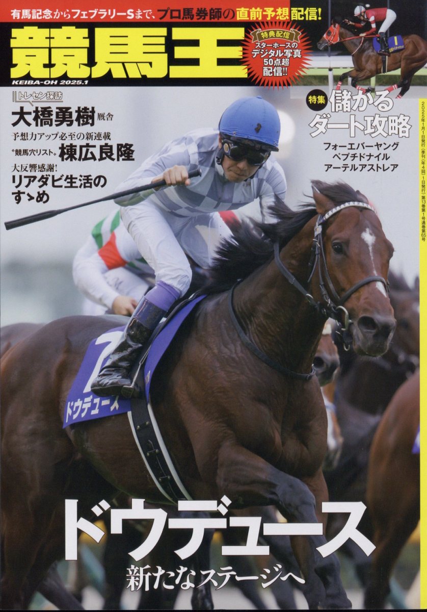 競馬王 2025年 1月号 [雑誌]