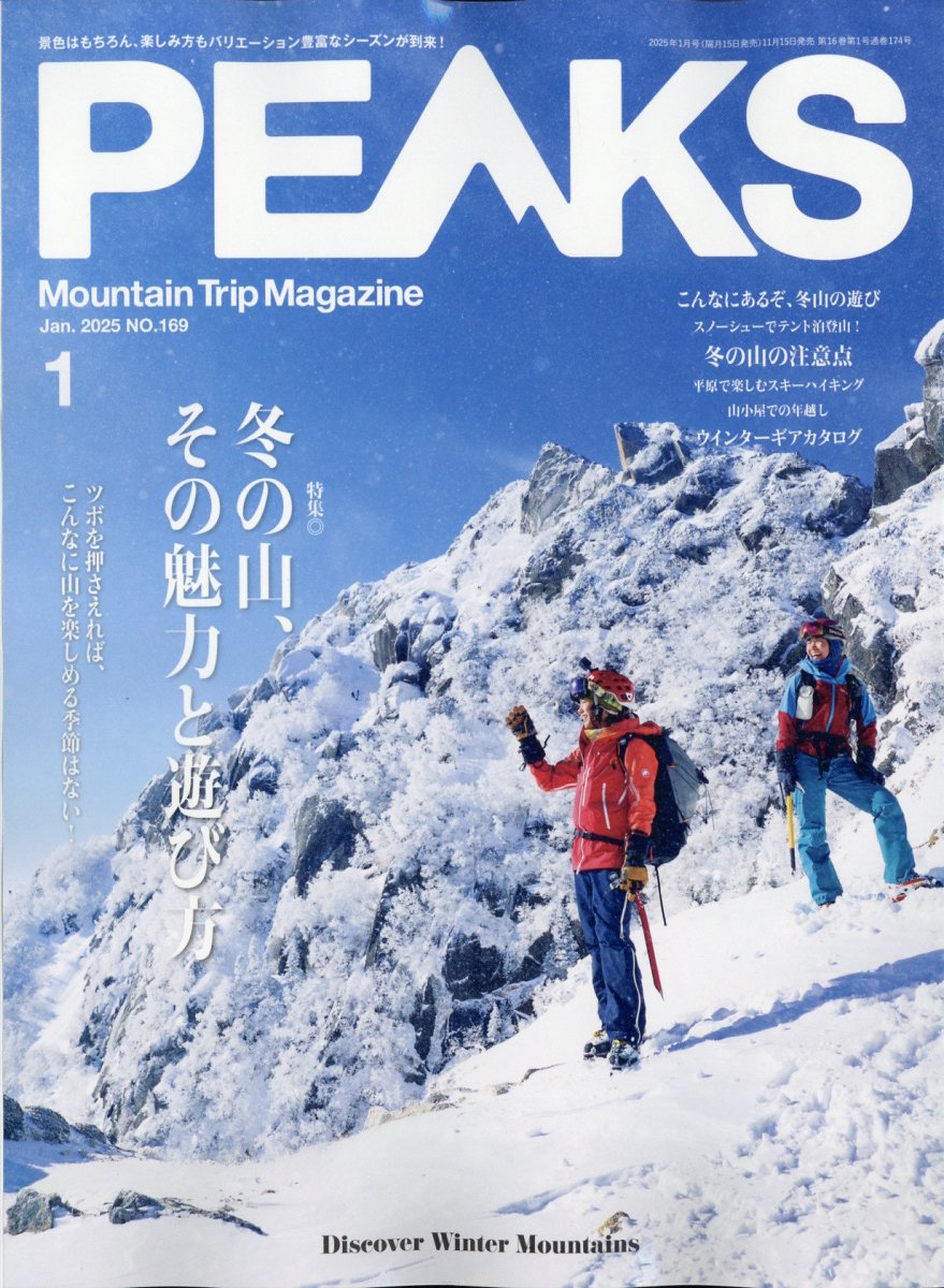 PEAKS (ピークス) 2025年 1月号 [雑誌]
