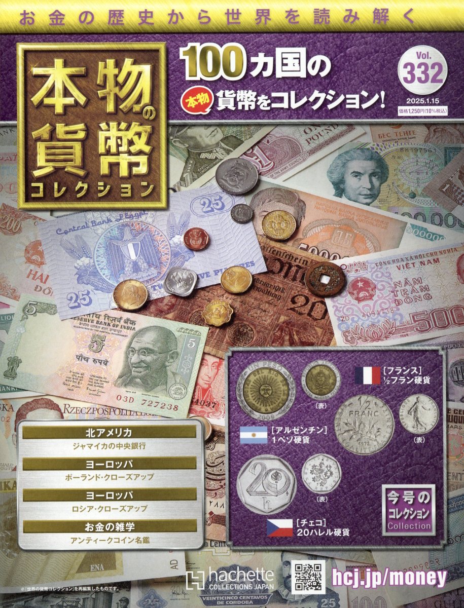 週刊 本物の貨幣コレクション 2025年 1/15号 [雑誌]