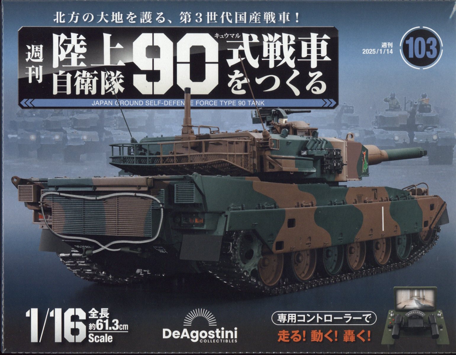 週刊 陸上自衛隊90式戦車をつくる 2025年 1/14号 [雑誌]