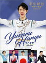 【楽天ブックス限定特典】羽生結弦ー10年の軌跡ー（2022年1月始まりカレンダー）(生写真1枚)