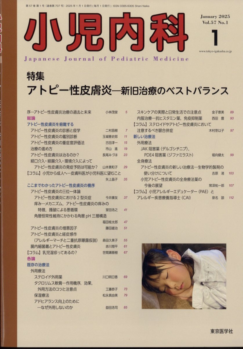 小児内科 2025年 1月号 [雑誌]