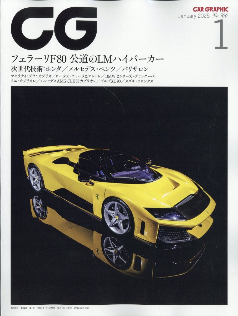 CG (カーグラフィック) 2025年 1月号 [雑誌]