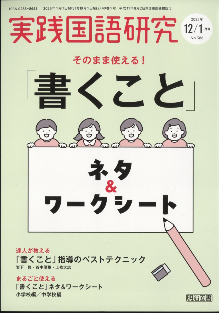実践国語研究 2025年 1月号 [雑誌]