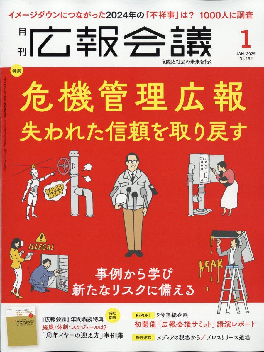 広報会議 2025年 1月号 [雑誌]