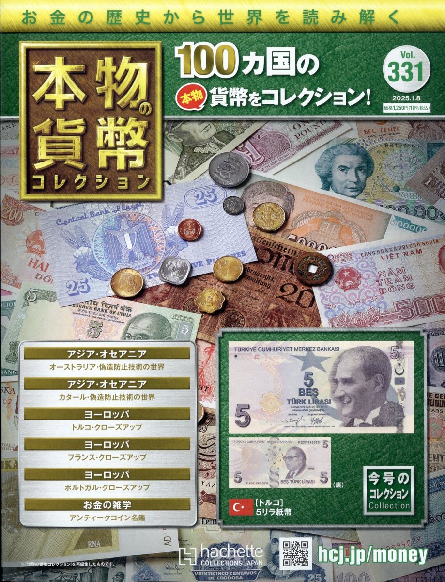 週刊 本物の貨幣コレクション 2025年 1/8号 [雑誌]