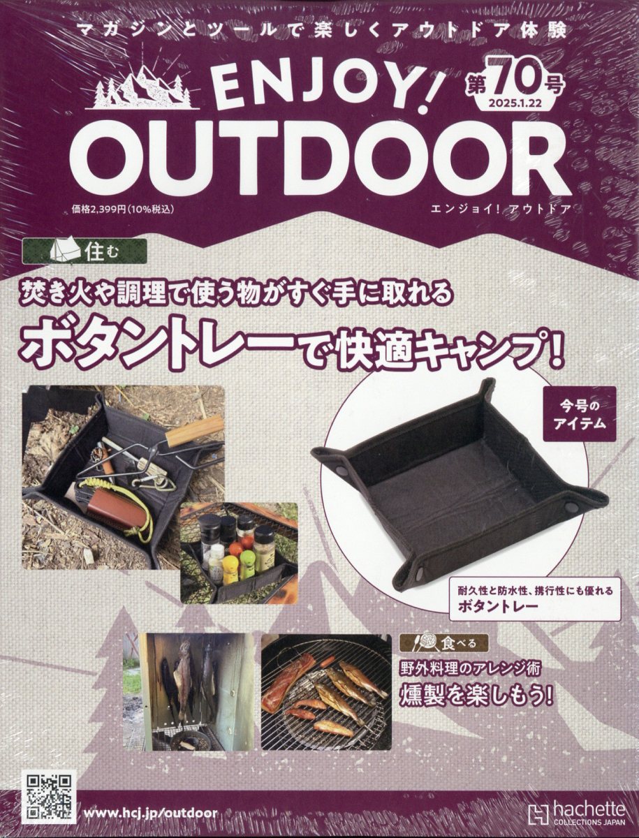 隔週刊 エンジョイ!アウトドア ENJOY! OUTDOOR 2025年 1/22号 [雑誌]
