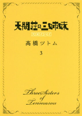 第3巻