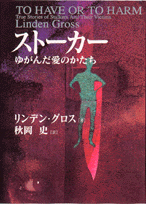 ストーカー
