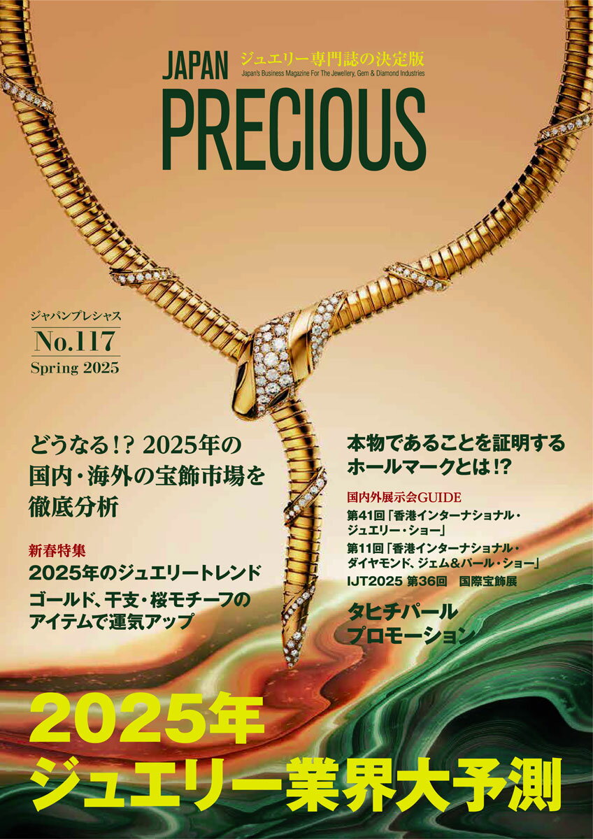 JAPAN PRECIOUS No.117 Spring 2025