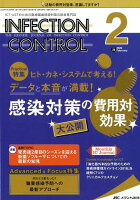 INFECTION CONTROL（2020 2（29巻2号））