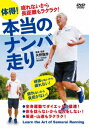 (趣味/教養)ツカレナイカラチョウキョリモラクラク タイトク ホントウノナンババシリ 発売日：2022年10月20日 予約締切日：2022年10月16日 BABジャパン NMBー2D JAN：4571336940156 【解説】 頑張らないから疲れない!/疲れないから負担がない!/全身運動でダイエットに最適!/体を捻らないからケガをしない!/坂道・山道もラクラク!/日本人古来の合理的歩法が【走り】を変える!/日本古来の超効率的歩法「ナンバ歩き」を「走り」に発展させたのが、今回紹介する「ナンバ走り」だ。/かつて忍者や飛脚が用いていたと考えられ、江戸時代の人々の驚異的な脚力の源と言われる日本古来の超効率的走法をナンバ術協会最高師範 矢野龍彦氏が徹底解説!/歩き、走りだけに留まらず、坂道・山道をラクラク登るコツも伝授! 16:9LB カラー 日本語(オリジナル言語) ドルビーデジタル(オリジナル音声方式) 日本 TSUKARE NAI KARA CHOUKYORI MO RAKURAKU! TAITOKU!HONTOU NO NANBA BASHIRI DVD スポーツ その他