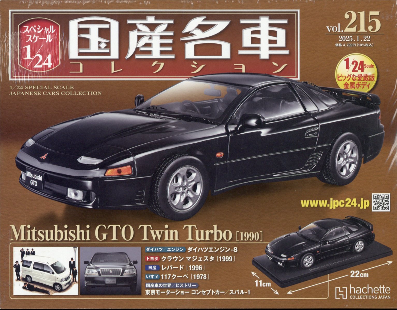 隔週刊 スペシャルスケール1/24国産名車コレクション 2025年 1/22号 [雑誌]