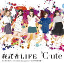 The Middle Management～女性中間管理職～／ 我武者LIFE　／次の角を曲がれ (初回限定盤B) [ ℃-ute ]