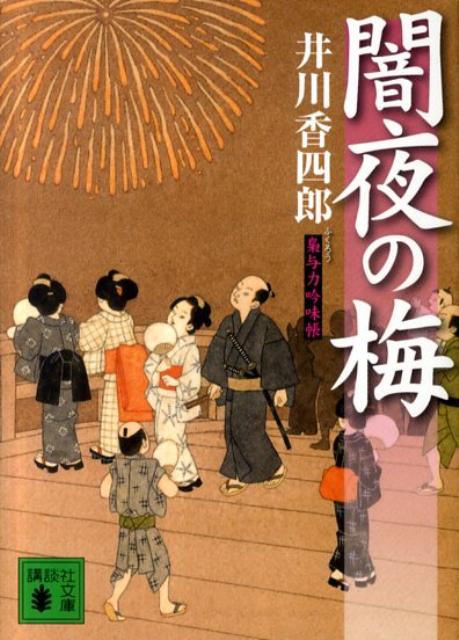 闇夜の梅